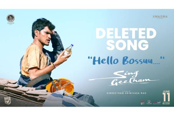 హలో బోసు సాంగ్ గీతం నుండి: ప్యూర్ ఫన్