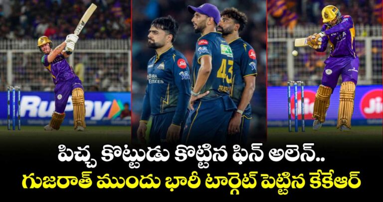 ఈడెన్ గార్డెన్స్లో కేకేఆర్ బ్యాటర్ల ‘సిక్సర్ల సునామీ’.. గుజరాత్ ముందు 248 పరుగుల లక్ష్యం