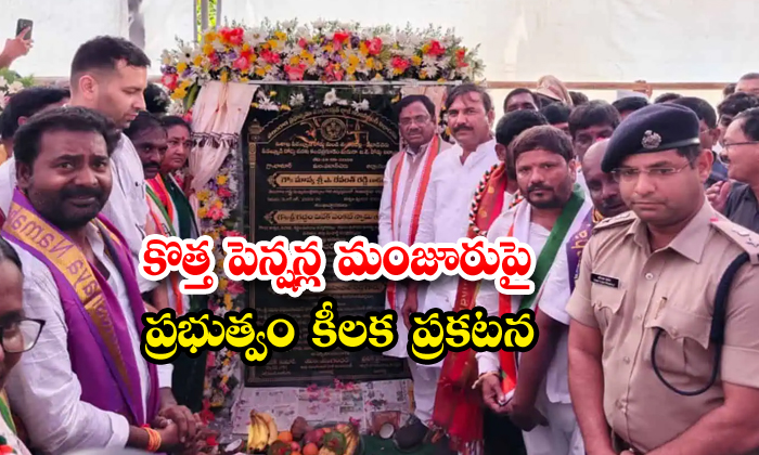 కొత్త పెన్షన్ల కోసం ప్రభుత్వం కీలక ప్రకటన