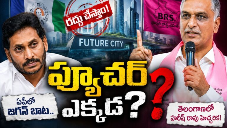 BRS : జగన్ ను చూపిన బాటలోనే బీఆర్ఎస్