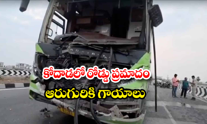 కోదాడలో రోడ్డు ప్రమాదం ఆరుగురికి గాయాలు
