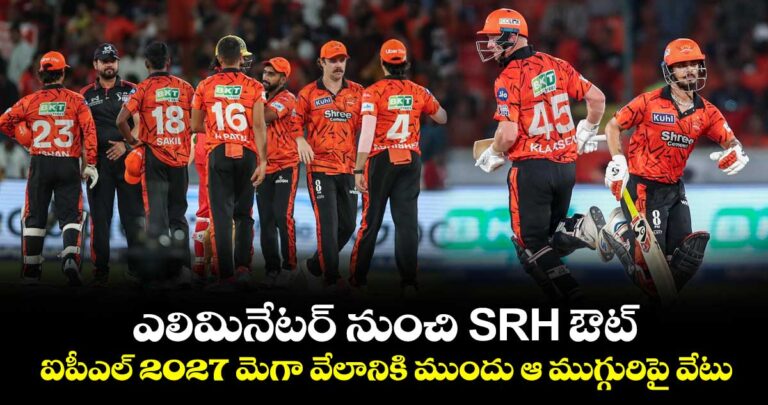 ఎలిమినేటర్ నుంచి SRH ఔట్.. ఐపీఎల్ 2027 మెగా వేలానికి ముందు ఆ ముగ్గురిపై వేటు