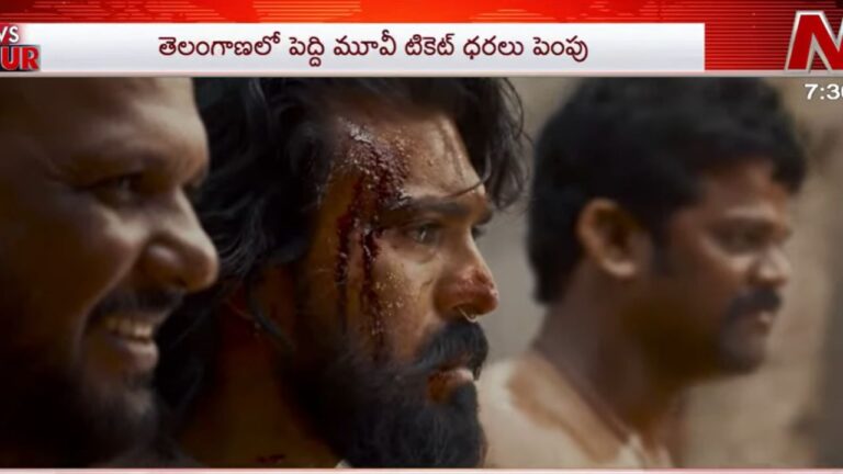 తెలంగాణలో పెద్ది టికెట్ ధరల పెంపు ఆమోదం .. రామ్ చరణ్ సినిమా రోజుకు 5 షోలు