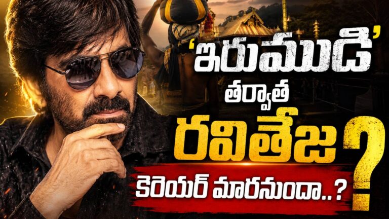 ‘ఇరుముడి’ తర్వాత రవితేజ కెరియర్ మారనుందా..?