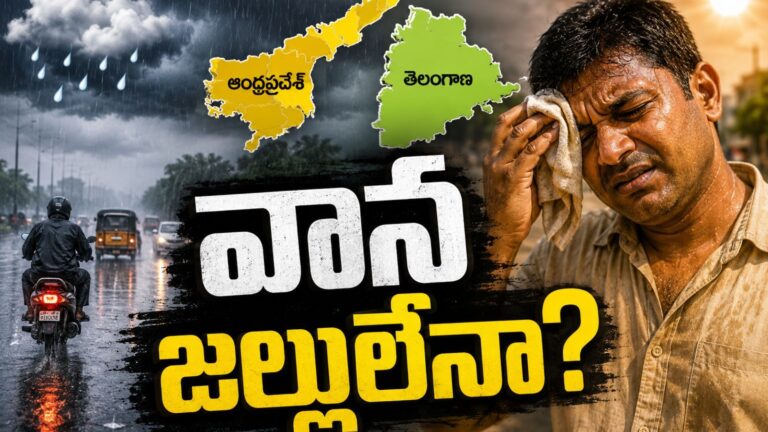 Weather Alert : ఈ ఏడాది వర్షాలు ఏ స్థాయిలో కురుస్తాయంటే?