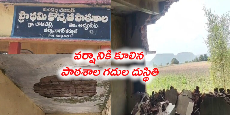 విద్యార్థుల చదువుకు ఆదిలోనే ఆటంకం – నవతెలంగాణ