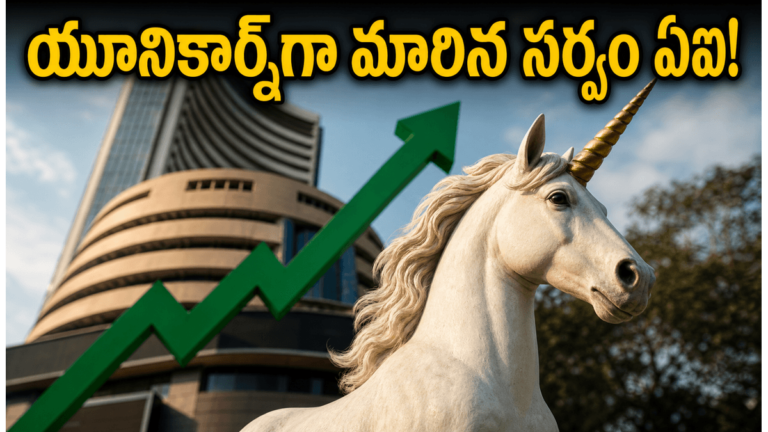 భారతీయ టెక్ రంగంలో సంచలనం: $1.5 బిలియన్ల వ్యాల్యుయేషన్తో యూనికార్న్గా మారిన ‘సర్వం ఏఐ’! | సర్వం AI $1.5 బిలియన్ల విలువతో యునికార్న్గా మారింది: HCLTech భారతీయ భాషా AI కోసం నిధులు సమకూరుస్తుంది