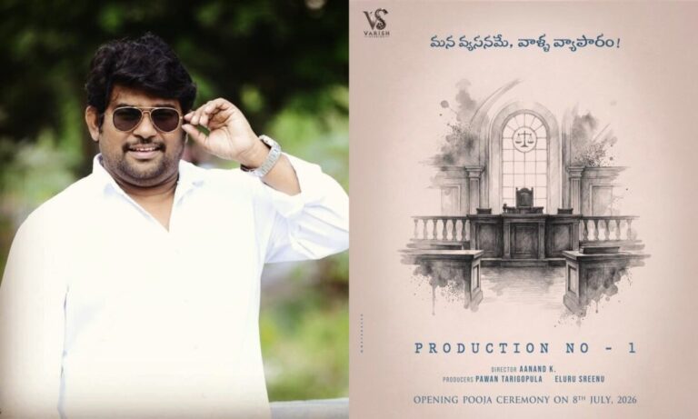 ఏలూరు శ్రీను నిర్మాతగా కొత్త ప్రయాణం ప్రారంభించాడు