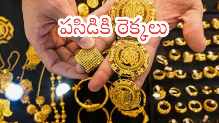 Gold Prices Today : బంగారం ధరలు పెరుగుతాయా? ఇప్పుడు కొనుగోలు చేయవచ్చా?