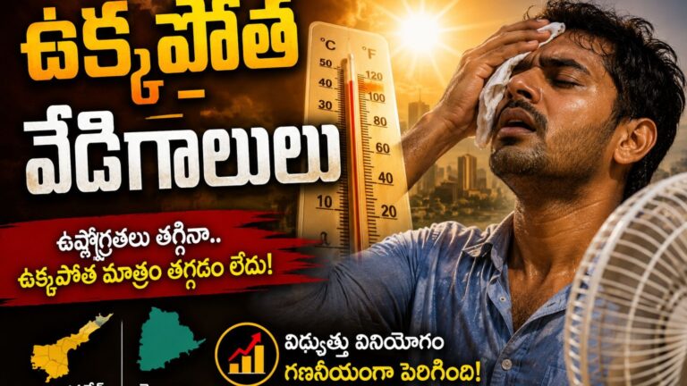 ఈ ఉక్కపోత ఏందయ్యా.. మళ్లీ ఏసీలు ఆన్