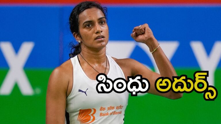 జపాన్ ఓపెన్ 2026: పీవీ సింధు శుభారంభం! | జపాన్ ఓపెన్ 2026లో అత్విక్సాయిరాజ్ రాంకిరెడ్డి మరియు చిరాగ్ శెట్టి రిటైర్ కావడంతో పివి సింధు రెండో రౌండ్లోకి ప్రవేశించింది.