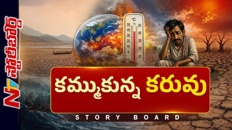 భారతదేశంపై బలమైన ఎల్ నినో ముప్పు పొంచి ఉందని స్టోరీ బోర్డ్: బలహీనమైన రుతుపవనాలు ఆహారం మరియు ఆర్థిక ఆందోళనలను పెంచుతాయి