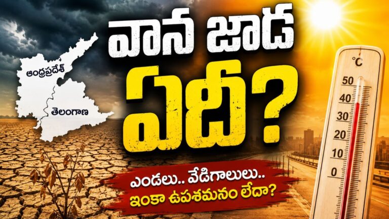 జులై నెల వరకూ వేసవికాలం చూపిస్తున్నదే.. ఈ ఎండలేంట్రా బాబూ?