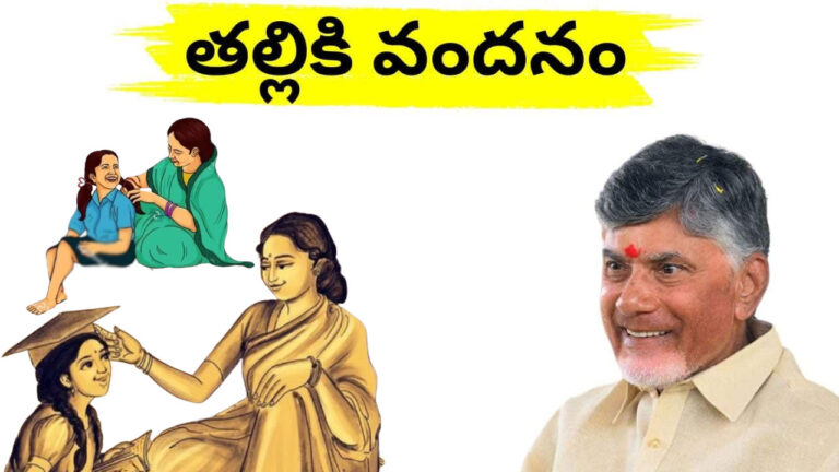 ఈ నెల 22న ‘తల్లికి వందనం’ నిధులు విడుదల..