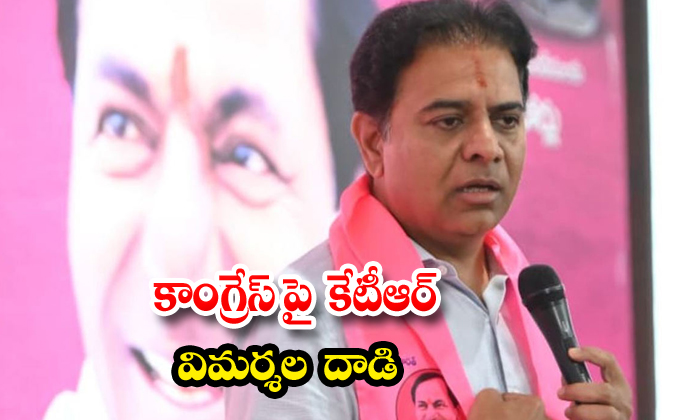 కాంగ్రేస్ పై కేటీఆర్ విమర్శల దాడి