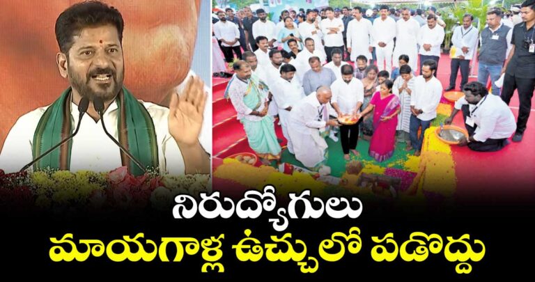 నిరుద్యోగులు మాయగాళ్ల ఉచ్చులో పడొద్దు..పదేండ్లలో ఉద్యోగ ఆలోచన చేయలేం: సీఎం రేవంత్