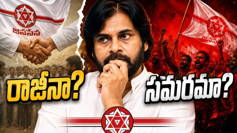 పవన్ రాజీ పడతారా? మాట మీద నిలబడతారా?