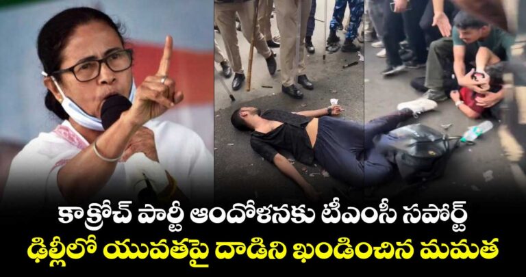 ఢిల్లీలో యువతపై దాడిని ఖండించిన మమత