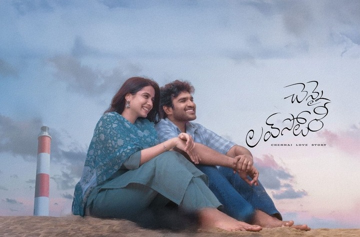 చెన్నై లవ్ స్టోరీ’ సెన్సార్ టాక్ వచ్చేసింది.. ఈమధ్య కాలంలో ఇలాంటి రివ్యూ ఏ మూవీ కి రాలేదు..