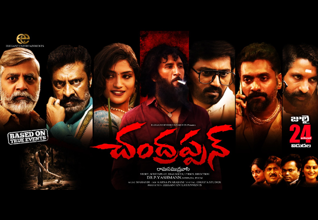 చంద్రప్పన్ సినిమాను విజయవంతం చేయండి
