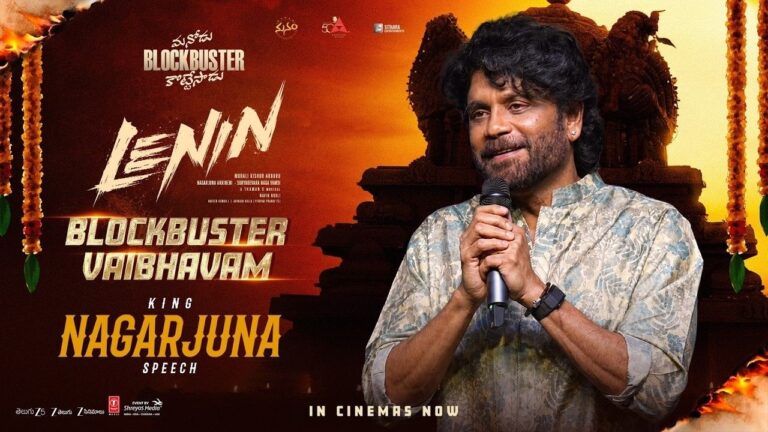“లెనిన్* సక్సెస్ మీట్లో ఉద్వేగానికి లోనైన నాగార్జున: “అఖిల్ ఈ ప్రేమ కోసం చాలా సంవత్సరాలు వెయిట్ చేసాడు”