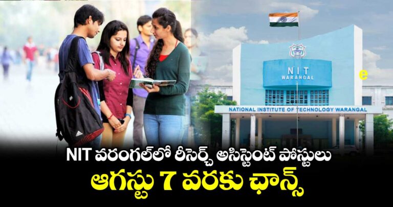 NIT వరంగల్లో రీసెర్చ్ అసిస్టెంట్ పోస్టులు.. ఆగస్టు 7 వరకు ఛాన్స్