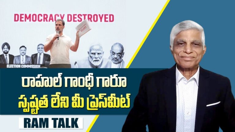 అశాంతి, అరాచకం, అస్థిరత్వం దిశగా ఆందోళన.. ప్రతిపక్ష నేత రాహుల్ గాంధీ స్పష్టత లేని ప్రెస్ మీట్
