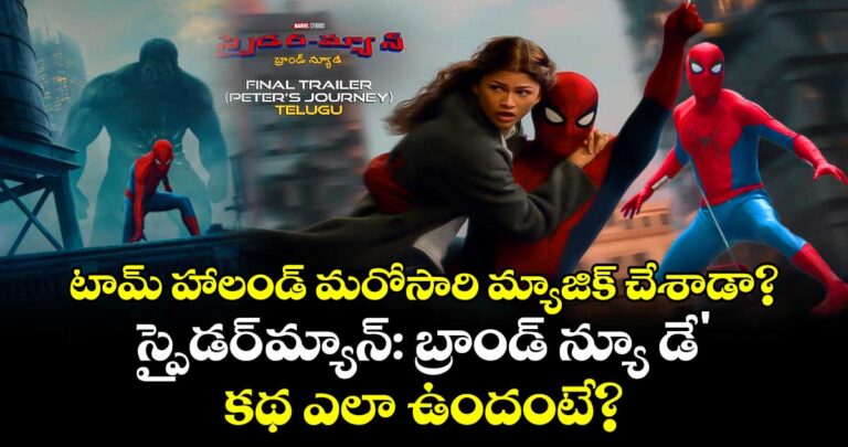 బ్రాండ్ న్యూ డే’ కథ ఎలా ఉందంటే?